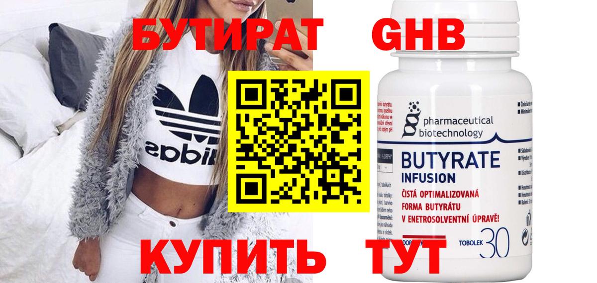 БУТИРАТ бутандиол Реж