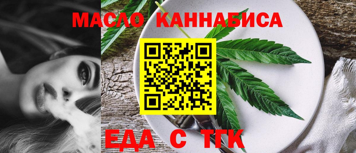 Еда ТГК конопля  Вход с VPN  Реж 