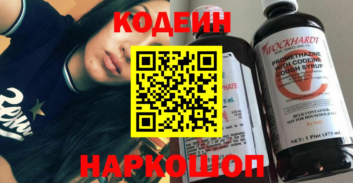 Codein напиток Lean (лин) Реж
