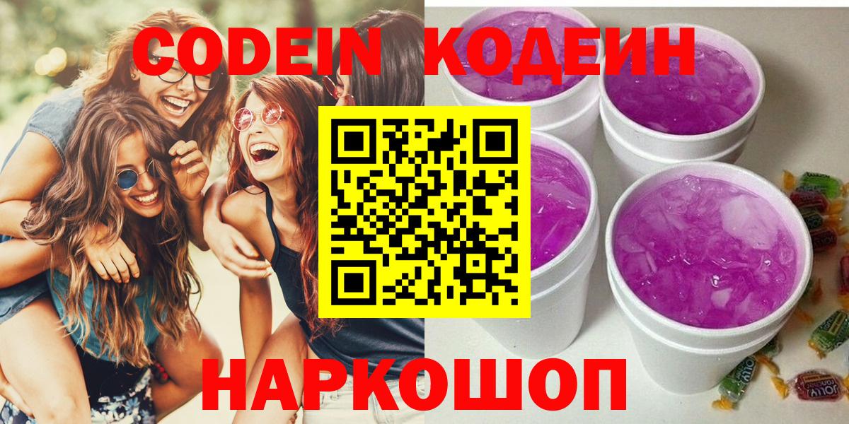 Реж  Кодеин Purple Drank  Вход с VPN 