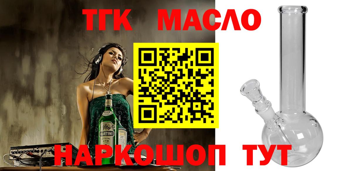 Реж  ТГК гашишное масло  Вход с VPN 